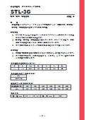 溶接材料・STL-3G