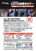 【7/21開催】LOTO（ロックアウト・タグアウト）実践セミナー＊実機デモ・事例解説あり