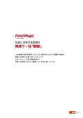 LoRa無線の遠隔監視・制御システム FieldMagic（フィールドマジック）