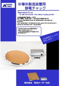 半導体製造装置用静電チャック