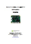 MPC-RAS-SIO4取扱説明書