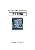ISOADC12取扱説明書