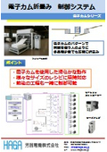 電子カム折畳み　制御システム
