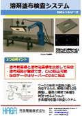 プライマー塗布検査システム