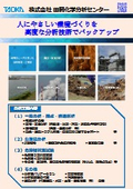 【資料】株式会社 田岡化学分析センター 事業紹介