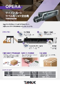 包装作業の完全自動化！3辺可変自動包装機「OPERA」