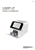 非接触微量分注装置『I.DOT LT』