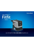 小型湿式乾式AMR清掃ロボット「Fitfit」製品カタログ