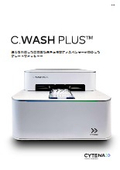 プレートウォッシャー『C.WASH PLUS』