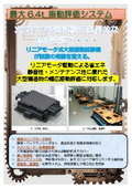 Maximum 6.4t_ Vibration Evaluation System (Linear Motor Type Vibration Testing Machine)
