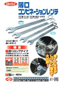 Mitoloy Thin Combination Wrench