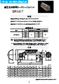高圧洗浄機用ロータリージョイント SR1417