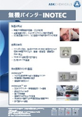 ASKケミカルズジャパン「無機バインダーINOTEC」製品リーフレット