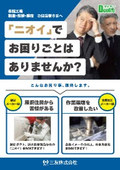 「ニオイ」でお困りごとはありませんか