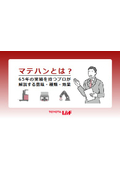 【Helpful Materials】What is Material Handling?