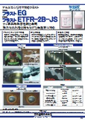 フラストEG・フラストETFR-2B-JS