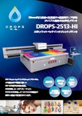インクジェットプリンタ『DROPS-2513-HI』