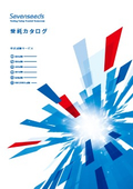 受託試験カタログ