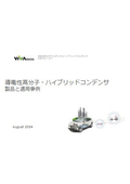 Vinaenesol＿ポリマー、ハイブリッドキャパシタ