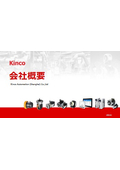 Kinco サーボ・HMI・制御機器 総合カタログ