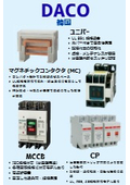DACO 韓国