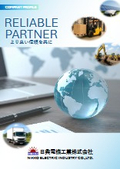 Nihon Kogyo Co., Ltd. Company and Product Introduction Catalog