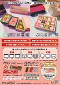 折箱A4チラシ