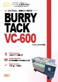 バリタックVC-600型