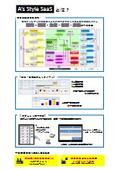 【A's Style SaaS】ご紹介資料