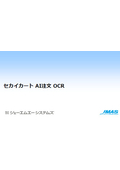 AI注文OCR
