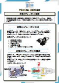自動スプレーガンの種類と特徴【お役立ち情報】