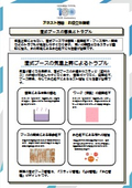 局所排気装置（塗装ブース）｜湿式ブースの悪臭トラブル対策と日常管理【お役立ち情報】
