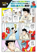 【マンガでわかる】窒素ガス自社生成で、コストを最大75%削る方法！
