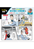 【マンガで解説】分散設置・部分増圧による空気圧縮機の省エネ手法