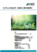 電力を削減！空気圧縮機の省エネガイドブック