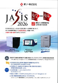 JASIS 2026 出展のご案内