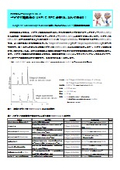 【技術資料】ペプチド凝集体のUHPLC-SEC分析は、これで決まり！