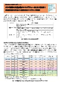 【技術資料】テクニカルノート Toyo No.27_オリゴ核酸の大量分取クロマトグラフィーは、これで決まり!