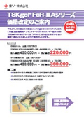 TSKgel FcR-IIIAシリーズ 価格改定のご案内