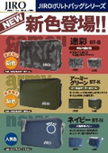 ボルトバッグ製品チラシ