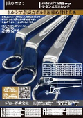 チタンメガネレンチ製品チラシ