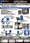 マグネット式ピースカッター製品チラシ