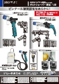 ボルトシェーバー製品チラシ