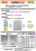 Developed polyimide products (soluble polyimide, transparent polyimide, porous polyimide)