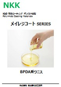 絶縁・耐熱コーティング『メイレジコート』＜BPDA系ワニス＞