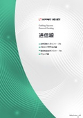 通信線
