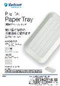 プロケア ペーパートレイ