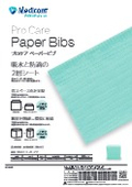 プロケア ペーパービブ