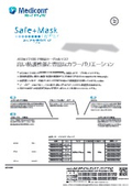セーフマスク プレミア