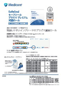 セーフシール プラズマ プレミアム 滅菌ロール